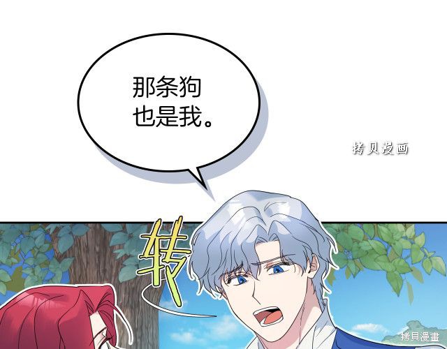 《她与野兽》漫画最新章节第47话免费下拉式在线观看章节第【29】张图片