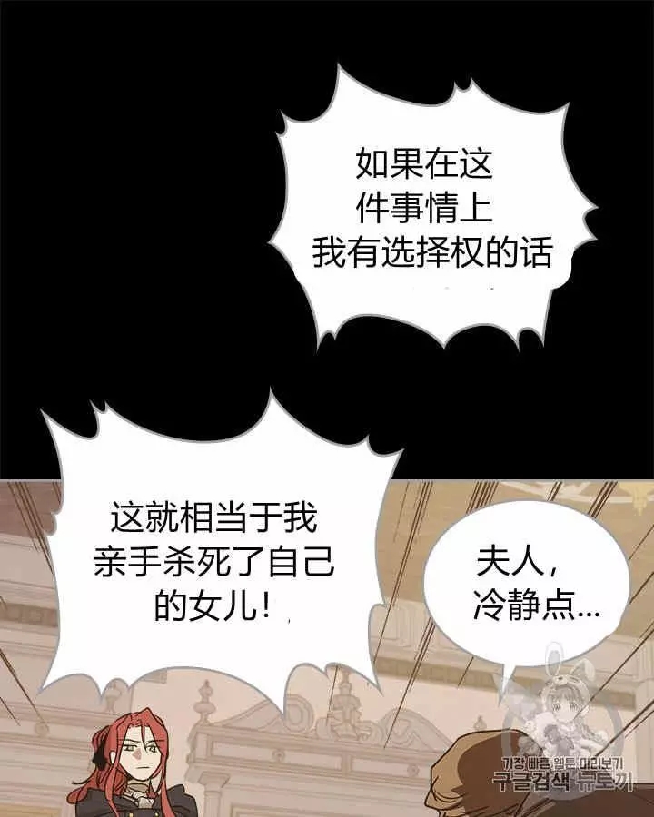 《她与野兽》漫画最新章节第9话免费下拉式在线观看章节第【27】张图片