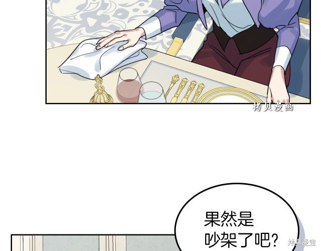 《她与野兽》漫画最新章节第47话免费下拉式在线观看章节第【59】张图片