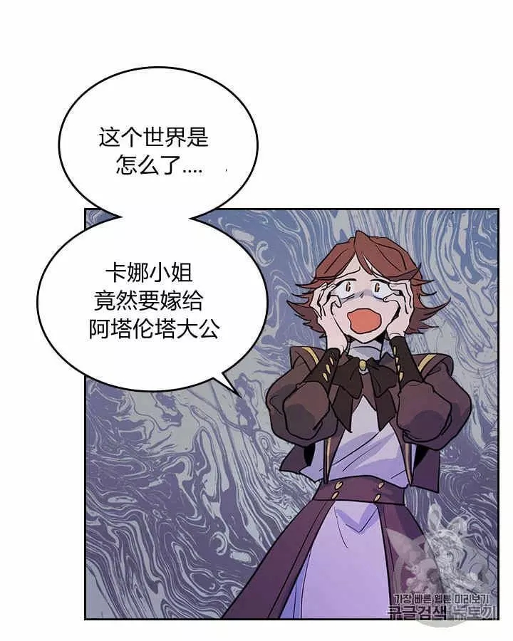 《她与野兽》漫画最新章节第6话免费下拉式在线观看章节第【60】张图片