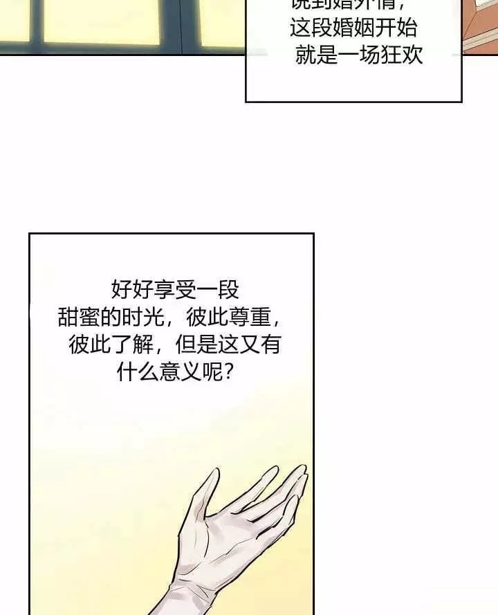 《她与野兽》漫画最新章节第33话免费下拉式在线观看章节第【39】张图片