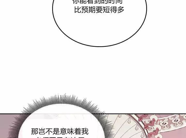 《她与野兽》漫画最新章节第33话免费下拉式在线观看章节第【63】张图片