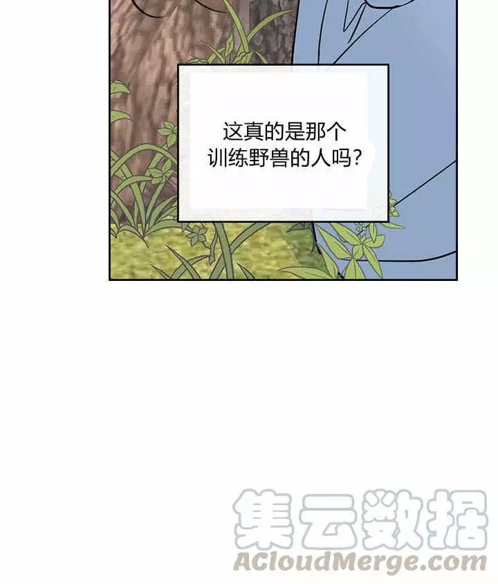 《她与野兽》漫画最新章节第29话免费下拉式在线观看章节第【48】张图片