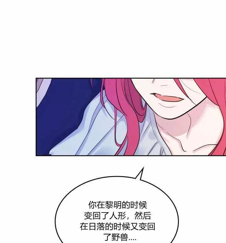 《她与野兽》漫画最新章节第35话免费下拉式在线观看章节第【12】张图片