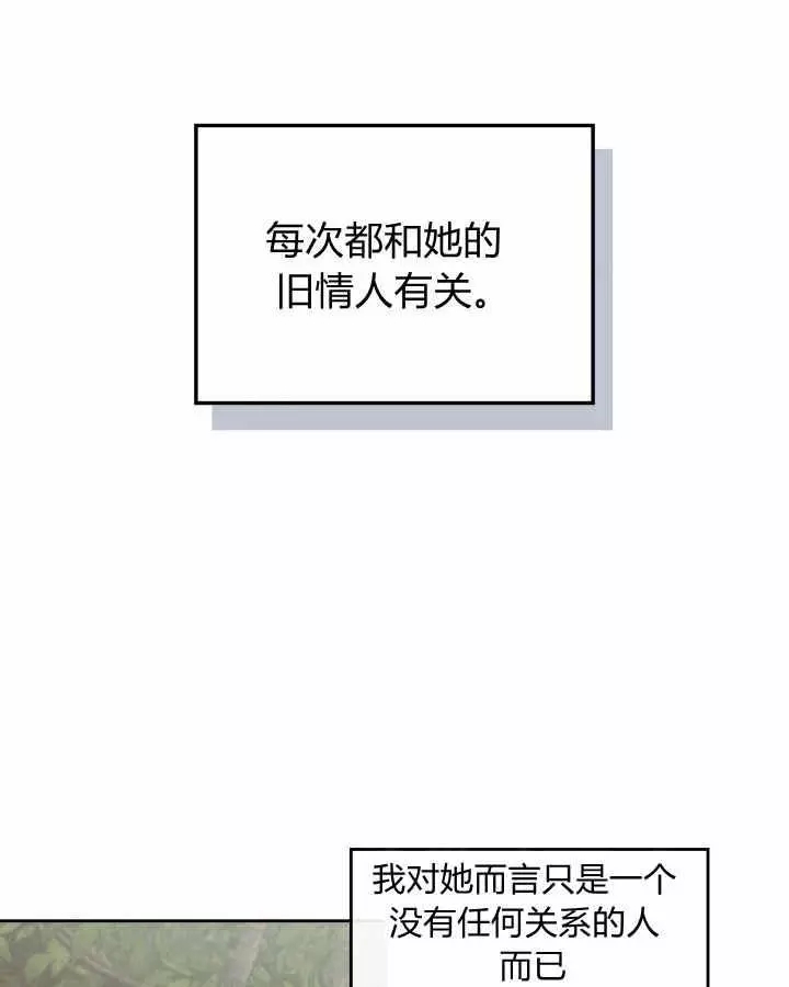 《她与野兽》漫画最新章节第42话免费下拉式在线观看章节第【31】张图片