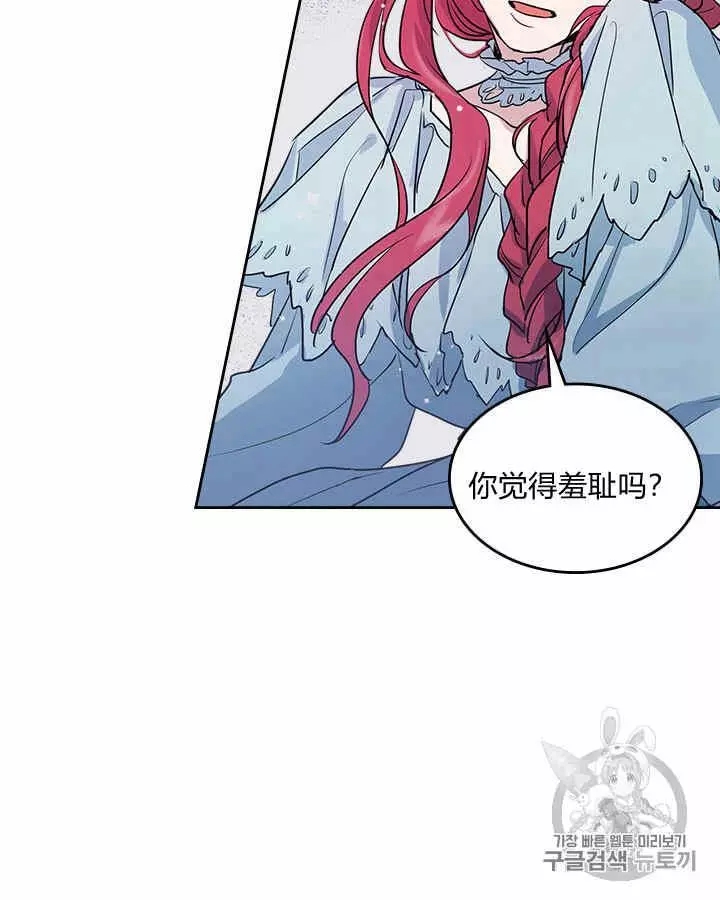 《她与野兽》漫画最新章节第11话免费下拉式在线观看章节第【65】张图片