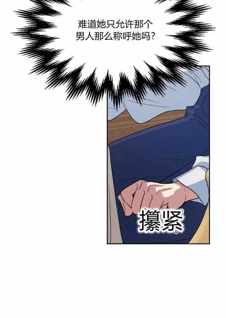 《她与野兽》漫画最新章节第36话免费下拉式在线观看章节第【73】张图片