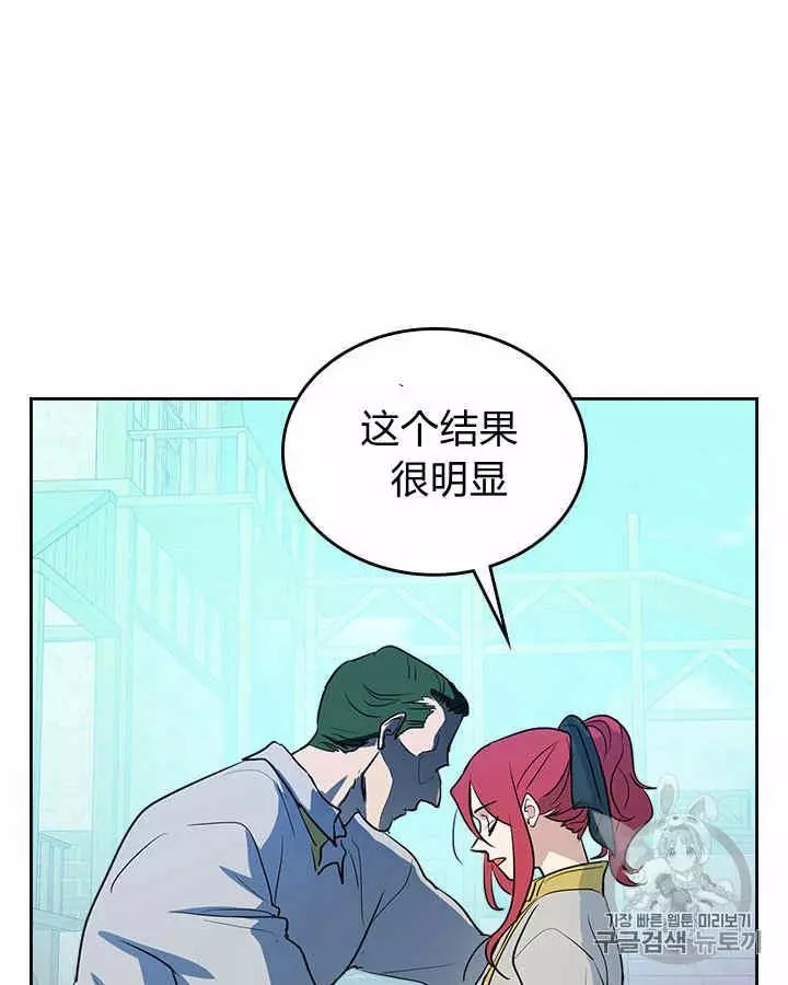 《她与野兽》漫画最新章节第16话免费下拉式在线观看章节第【30】张图片