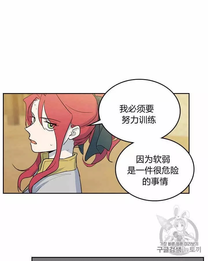 《她与野兽》漫画最新章节第16话免费下拉式在线观看章节第【58】张图片