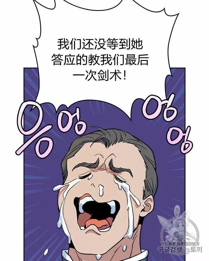 《她与野兽》漫画最新章节第21话免费下拉式在线观看章节第【91】张图片