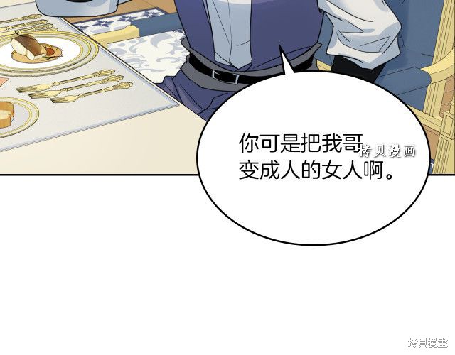 《她与野兽》漫画最新章节第47话免费下拉式在线观看章节第【83】张图片