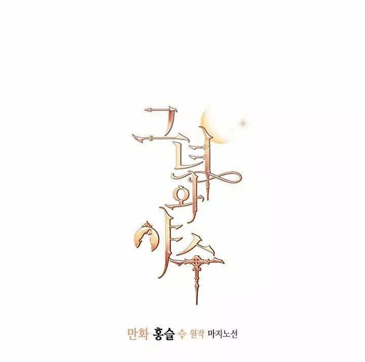 《她与野兽》漫画最新章节第25话免费下拉式在线观看章节第【3】张图片