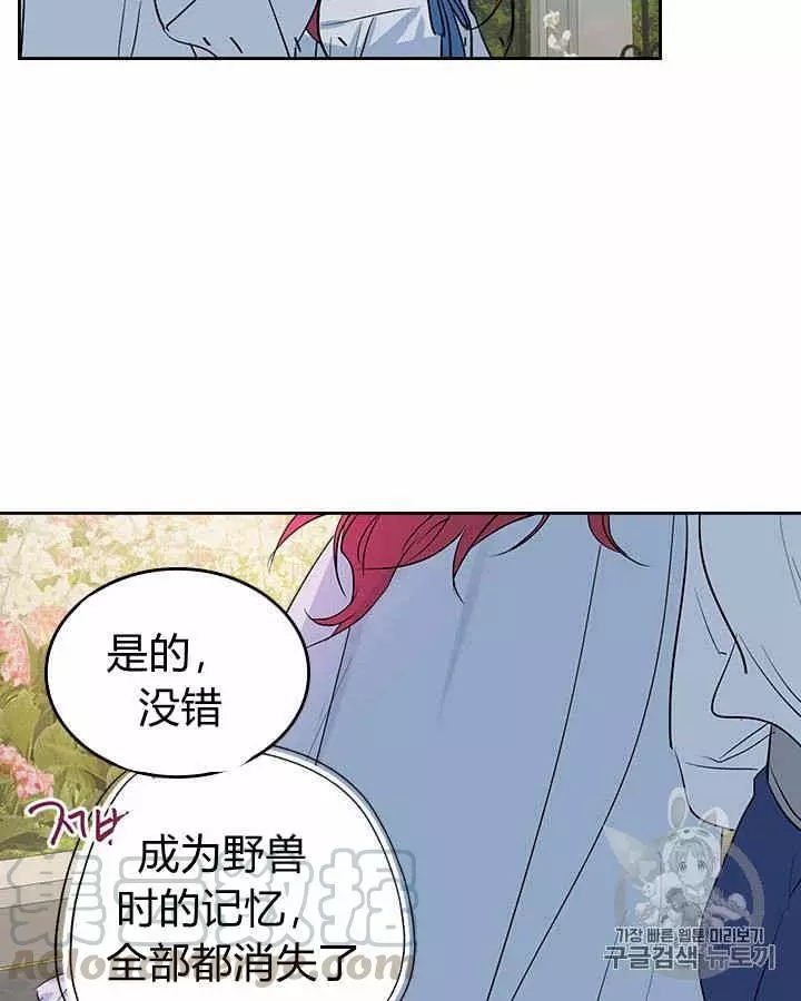 《她与野兽》漫画最新章节第30话免费下拉式在线观看章节第【53】张图片