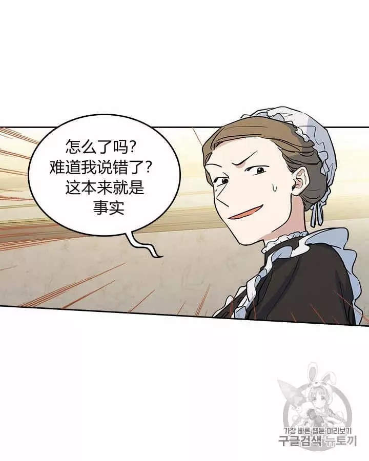 《她与野兽》漫画最新章节第18话免费下拉式在线观看章节第【22】张图片