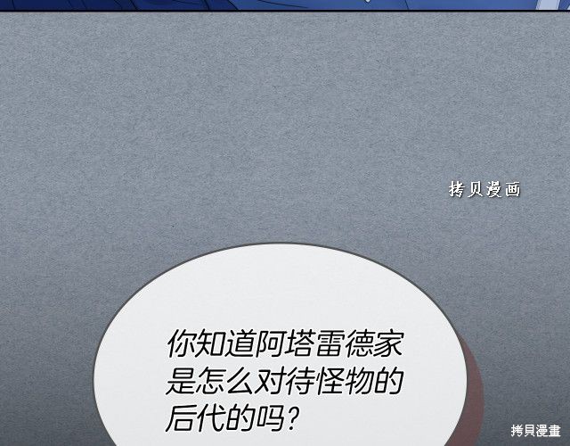 《她与野兽》漫画最新章节第47话免费下拉式在线观看章节第【90】张图片