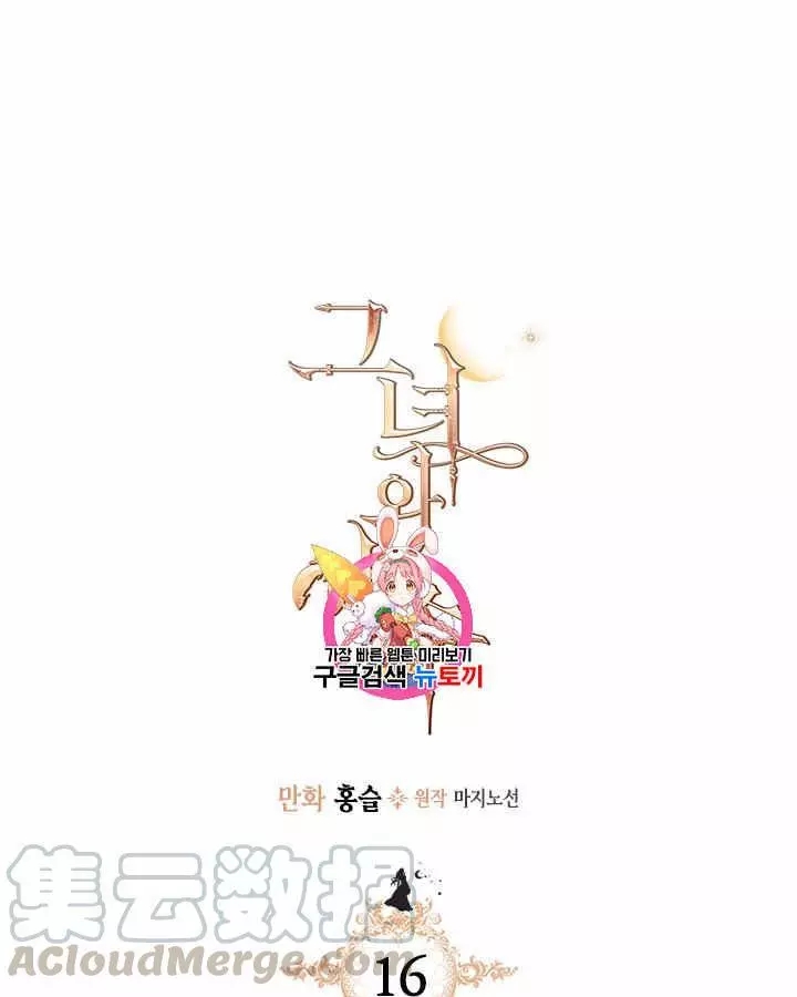 《她与野兽》漫画最新章节第16话免费下拉式在线观看章节第【1】张图片