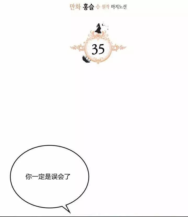 《她与野兽》漫画最新章节第35话免费下拉式在线观看章节第【2】张图片