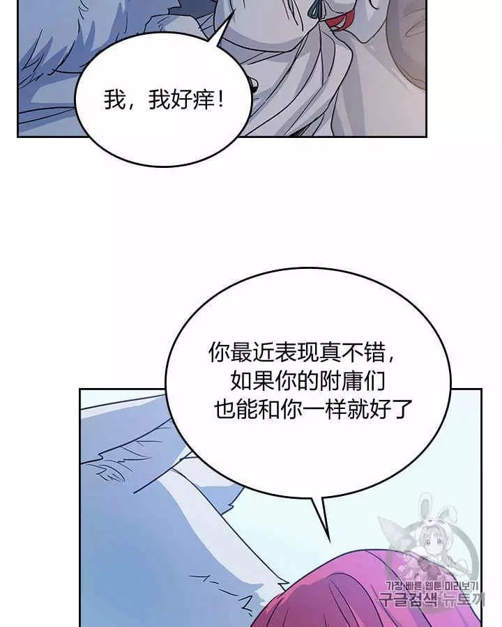 《她与野兽》漫画最新章节第24话免费下拉式在线观看章节第【75】张图片