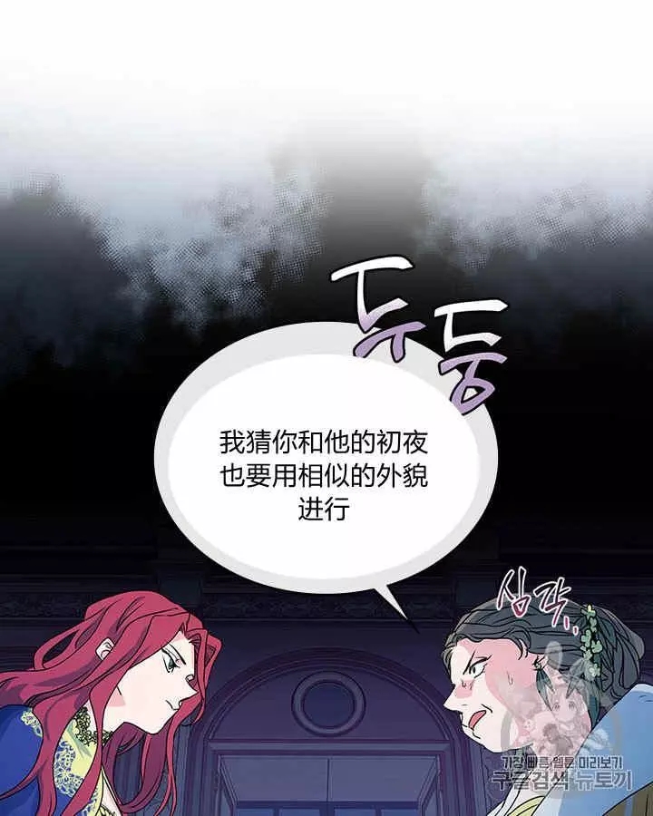 《她与野兽》漫画最新章节第9话免费下拉式在线观看章节第【81】张图片