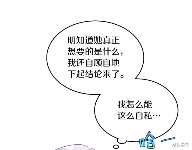 《她与野兽》漫画最新章节第46话免费下拉式在线观看章节第【77】张图片