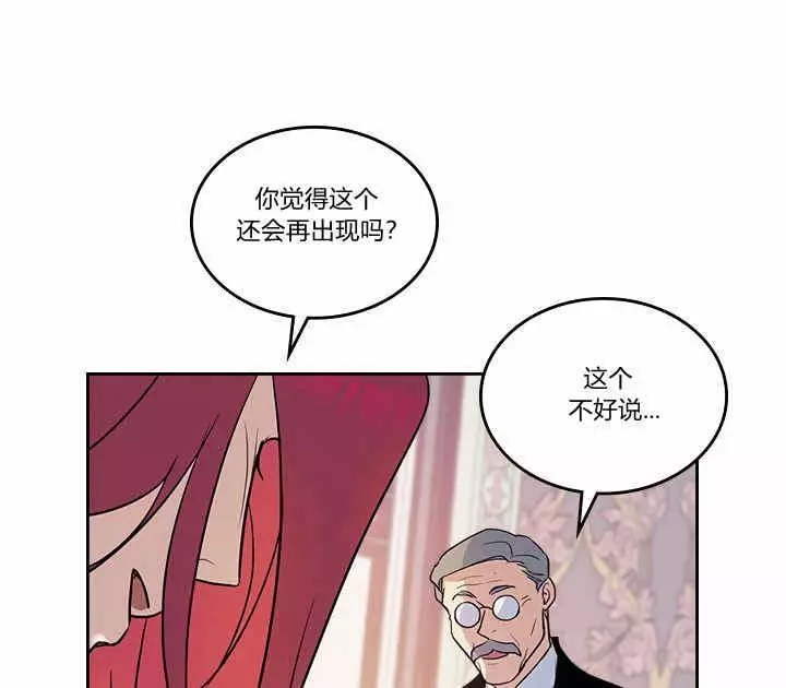 《她与野兽》漫画最新章节第33话免费下拉式在线观看章节第【71】张图片