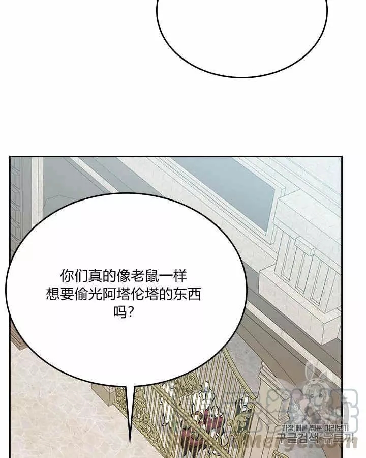 《她与野兽》漫画最新章节第29话免费下拉式在线观看章节第【5】张图片