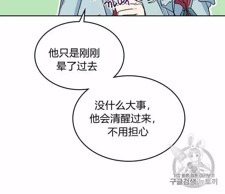 《她与野兽》漫画最新章节第12话免费下拉式在线观看章节第【11】张图片