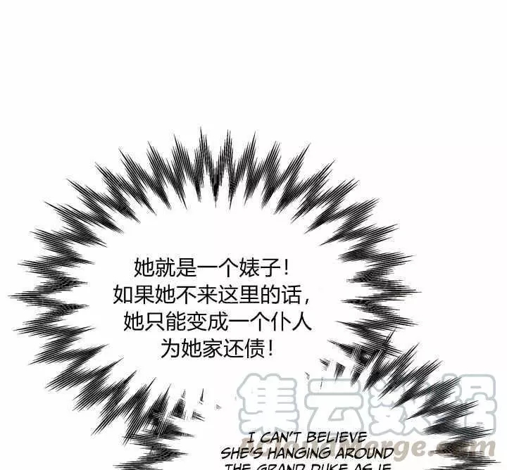 《她与野兽》漫画最新章节第39话免费下拉式在线观看章节第【80】张图片