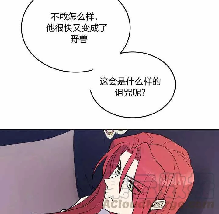 《她与野兽》漫画最新章节第34话免费下拉式在线观看章节第【32】张图片