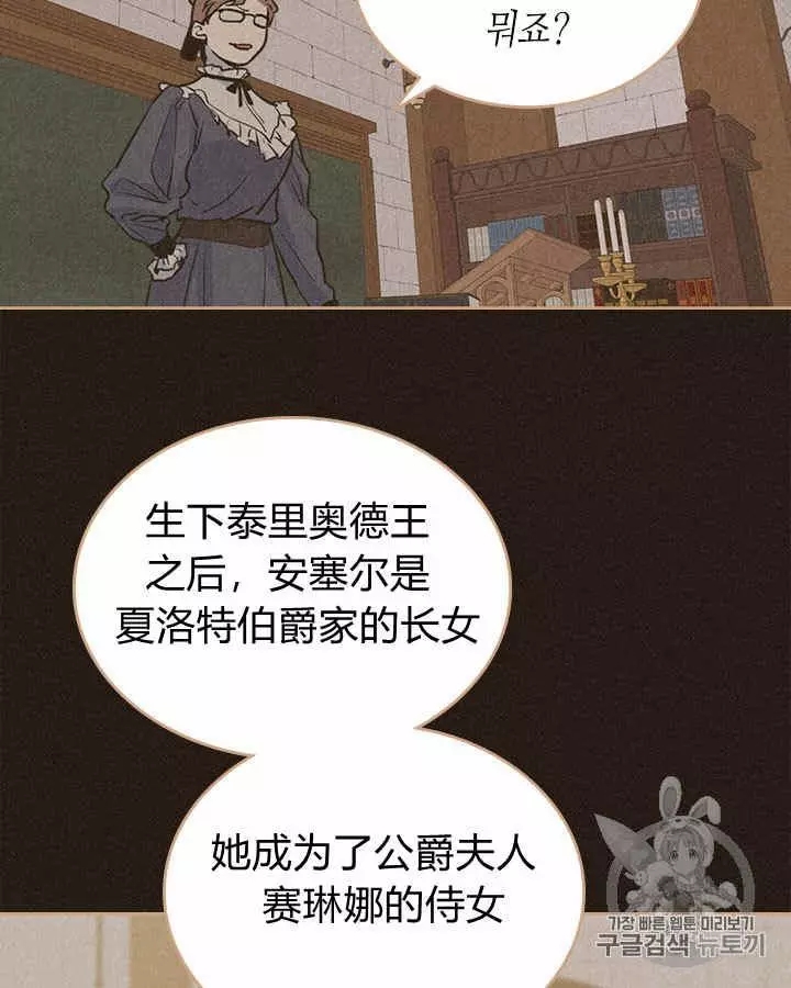 《她与野兽》漫画最新章节第27话免费下拉式在线观看章节第【70】张图片