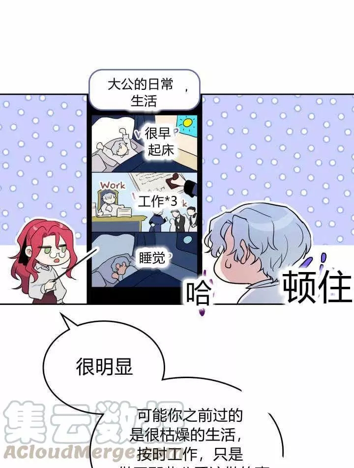 《她与野兽》漫画最新章节第36话免费下拉式在线观看章节第【44】张图片