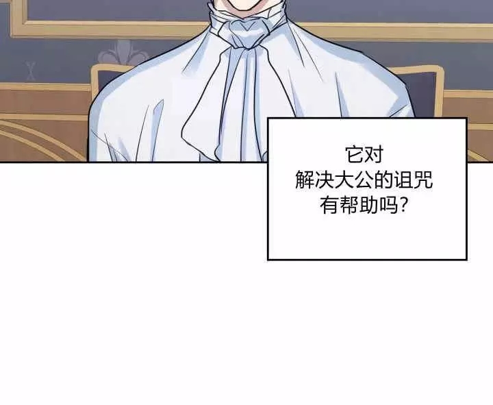 《她与野兽》漫画最新章节第36话免费下拉式在线观看章节第【29】张图片