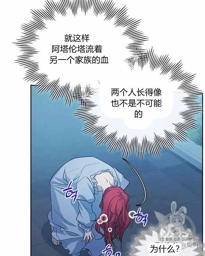 《她与野兽》漫画最新章节第27话免费下拉式在线观看章节第【73】张图片