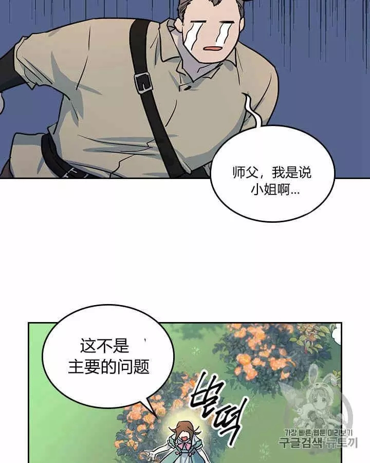 《她与野兽》漫画最新章节第5话免费下拉式在线观看章节第【16】张图片