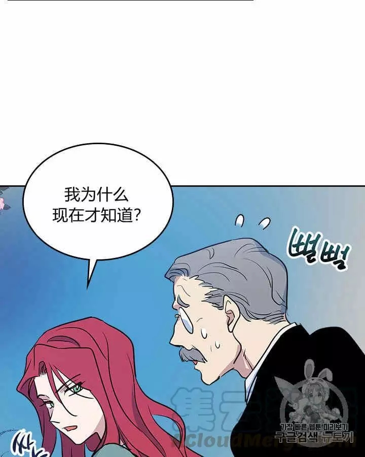 《她与野兽》漫画最新章节第14话免费下拉式在线观看章节第【28】张图片