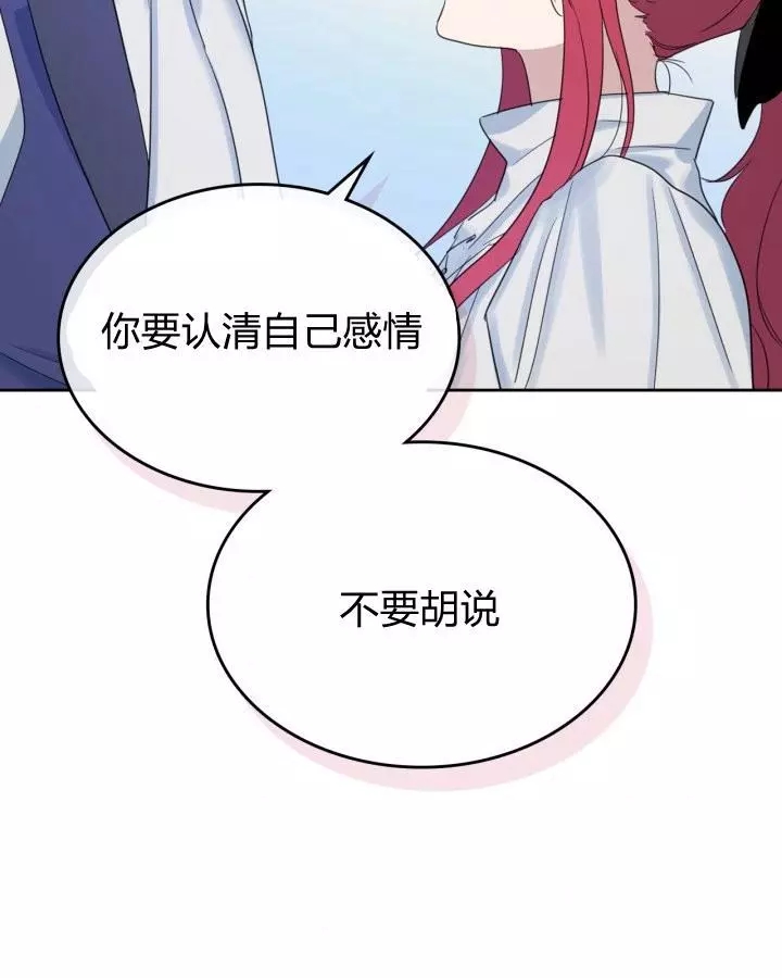 《她与野兽》漫画最新章节第41话免费下拉式在线观看章节第【70】张图片