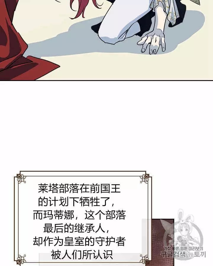 《她与野兽》漫画最新章节第3话免费下拉式在线观看章节第【34】张图片