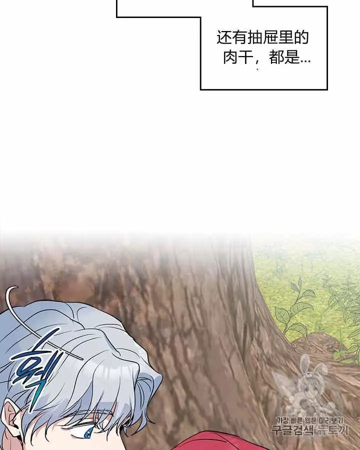 《她与野兽》漫画最新章节第29话免费下拉式在线观看章节第【61】张图片