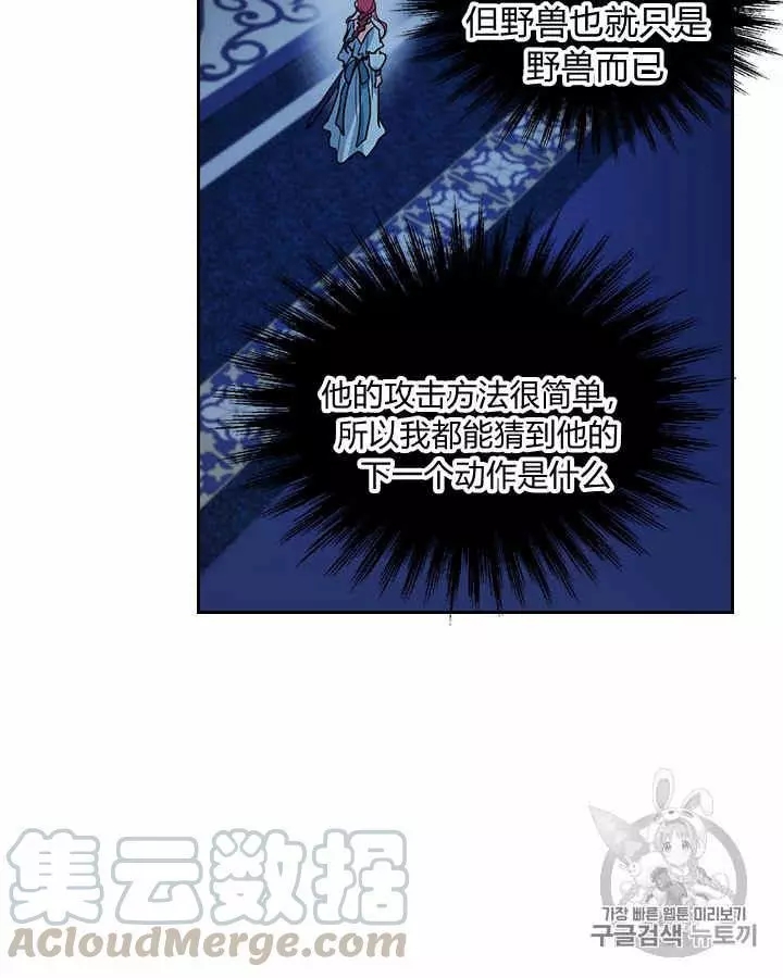 《她与野兽》漫画最新章节第11话免费下拉式在线观看章节第【49】张图片