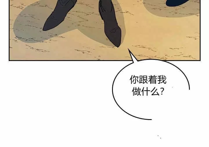 《她与野兽》漫画最新章节第16话免费下拉式在线观看章节第【43】张图片