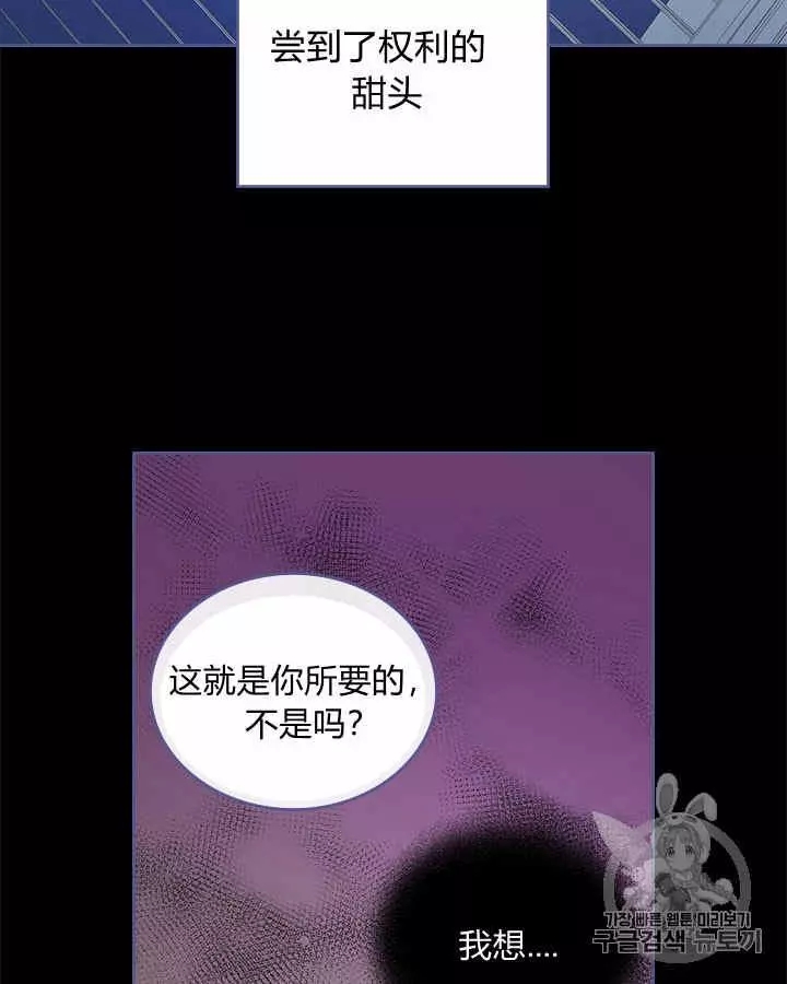 《她与野兽》漫画最新章节第18话免费下拉式在线观看章节第【71】张图片