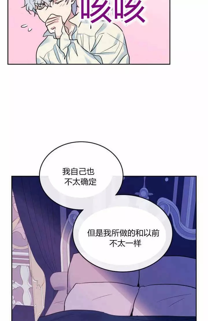 《她与野兽》漫画最新章节第35话免费下拉式在线观看章节第【30】张图片