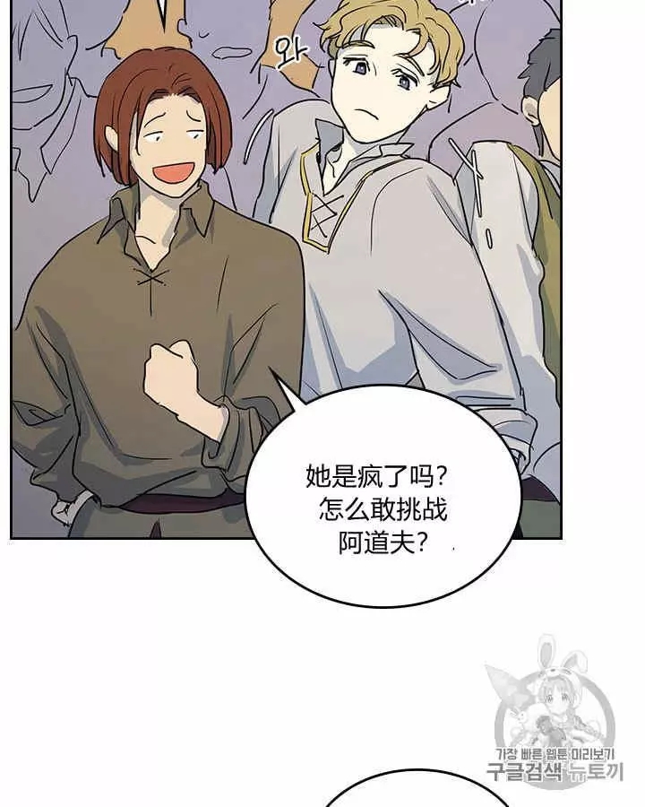 《她与野兽》漫画最新章节第15话免费下拉式在线观看章节第【58】张图片