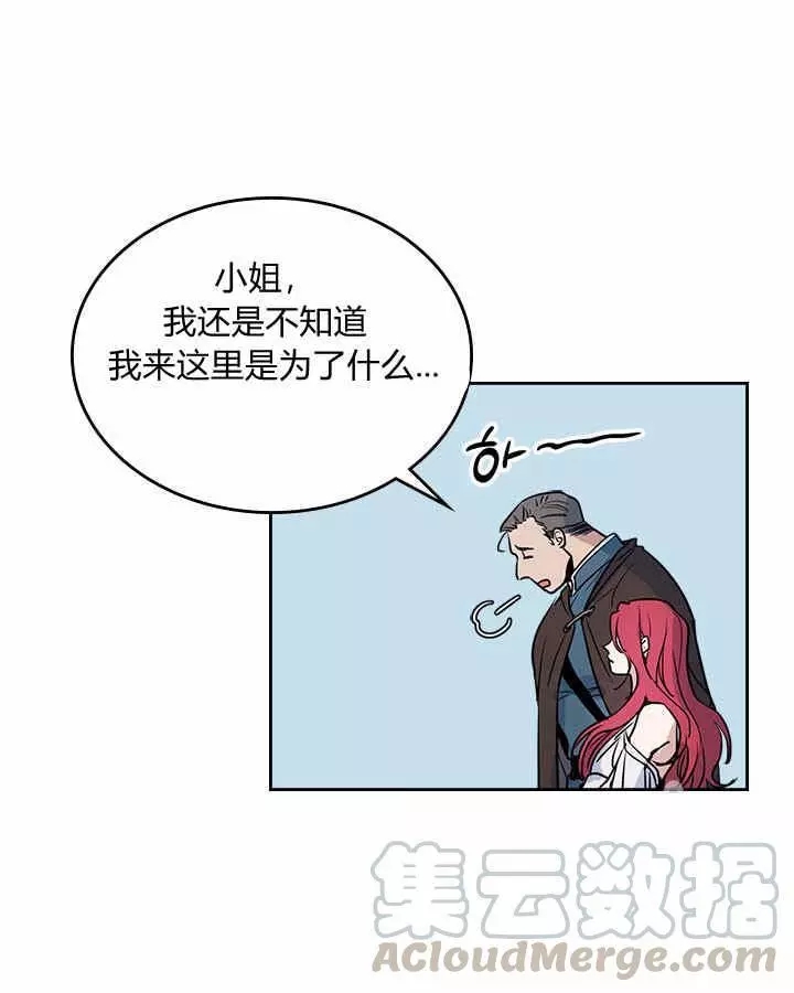 《她与野兽》漫画最新章节第24话免费下拉式在线观看章节第【5】张图片