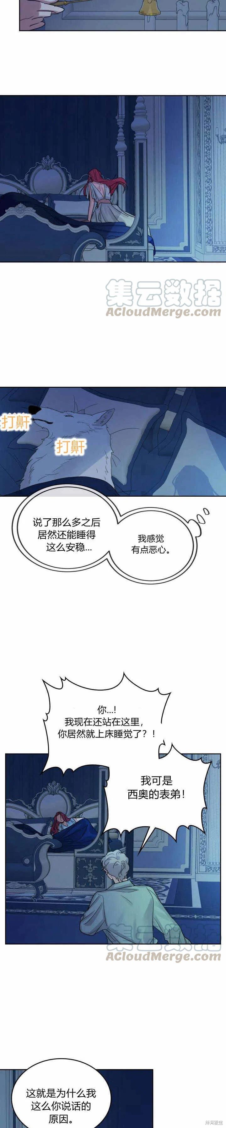 《她与野兽》漫画最新章节第44话免费下拉式在线观看章节第【6】张图片