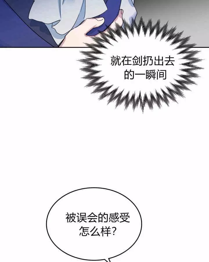 《她与野兽》漫画最新章节第42话免费下拉式在线观看章节第【26】张图片