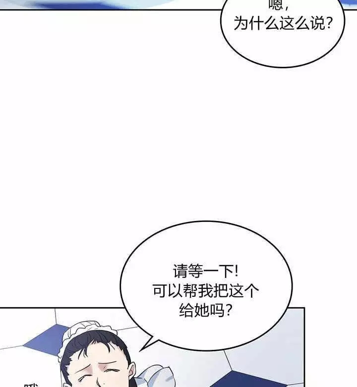 《她与野兽》漫画最新章节第40话免费下拉式在线观看章节第【66】张图片