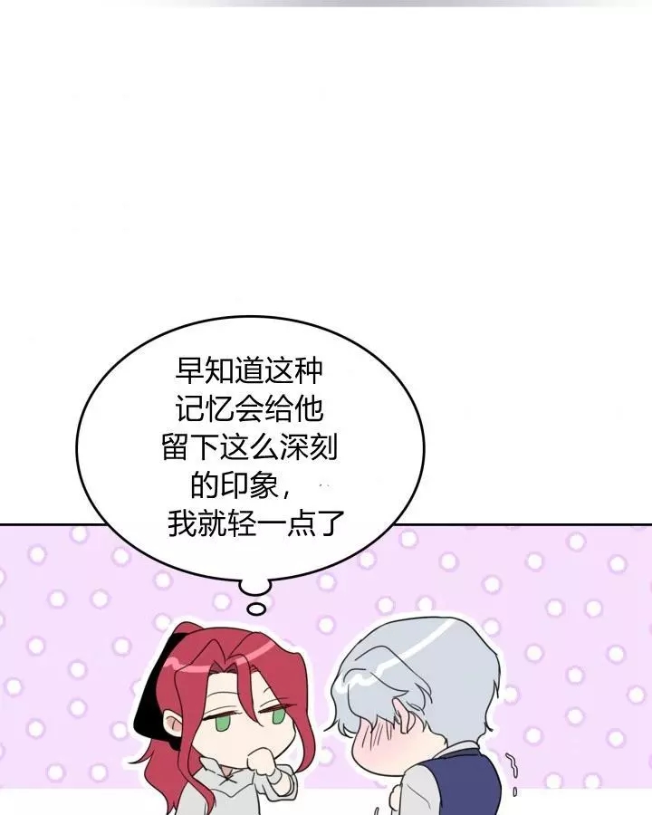 《她与野兽》漫画最新章节第41话免费下拉式在线观看章节第【60】张图片