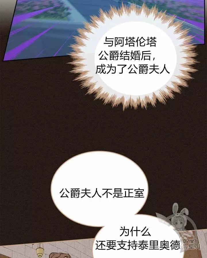 《她与野兽》漫画最新章节第27话免费下拉式在线观看章节第【69】张图片