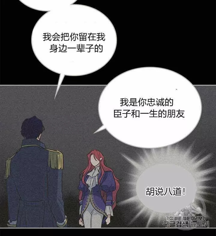 《她与野兽》漫画最新章节第30话免费下拉式在线观看章节第【7】张图片